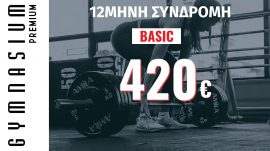 BASIC 12μηνη Συνδρομή με 1Μ πάγωμα – 2Μ για φοιτητές 420€