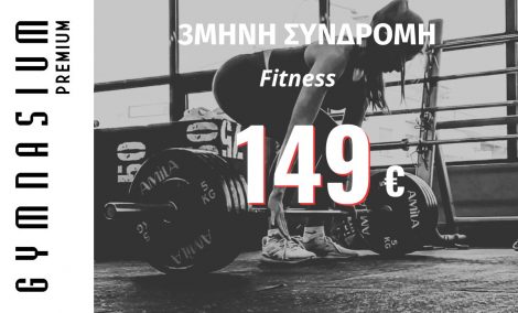 3 μήνες Συνδρομή fitness 149€