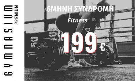 6 μήνες Συνδρομή fitness 199€